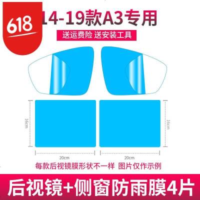 奥迪A4L后视镜防雨贴膜A3防水A6L倒车反光镜子A5全屏汽车用品配件 _854_62_142