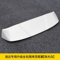 汽车尾翼 通用 专用于2018款日产途达尾翼尼桑扰流板升高配顶翼途达改装免打孔