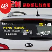 定制汽车贴纸 大吉大利晚上吃鸡 游戏拉花后挡风玻璃车贴可改文字