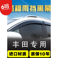 丰田雷凌威驰卡罗拉凯美瑞晴雨挡RAV4汉兰达普拉多车窗雨眉挡雨板