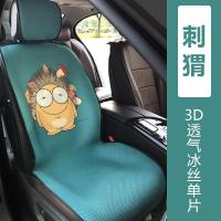 夏季汽车坐垫凉垫卡通冰丝车垫单片汽车座垫四季通用可爱座套透气 _4_514