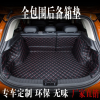 长安CX70 荣威360 荣威RX5 风光580 远景X6 汽车全包后备箱垫  _213_350