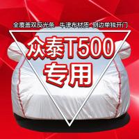 好物 2018款众泰T500专用汽车车衣车罩SUV加厚隔热防晒防雨遮阳车套布