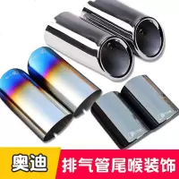 适用于奥迪A1A3Q5Q7A4LQ3A6L尾喉外饰改装不锈钢排气管装饰
