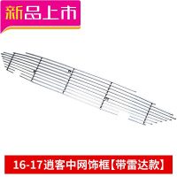 Z专用于16-18新逍客中改装饰条日产尼桑逍客前下中格栅亮条