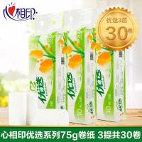 abay卷纸优选系列无芯长卷家用卫生纸巾厕纸75g3层30卷批发组合