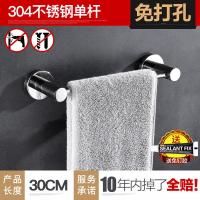 abay免打孔304不锈钢毛巾杆单杆卫生间毛巾挂杆浴室毛巾架置物架挂架 不锈钢单杆30cm (免打孔)