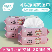 abay婴儿柔湿巾纸婴幼儿新生手口屁屁专用80抽袋盖大包装特价家用
