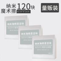 abay纳米海绵魔力擦去污清洁洗茶杯的海绵块神奇克林擦擦百洁布洗碗 【120片纳米海绵10*6*2cm】