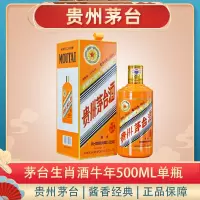 茅台 贵州茅台酒 生肖牛年 53度500ml*1瓶  辛丑牛年 牛年茅台 生肖收藏纪念