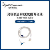 LIGHTHARMONIC/拉赫曼尼平衡升级耳机线2.5mm/3.5/星夜女神stella