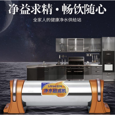 立升净水器厨房大流量超滤机LU3-51C