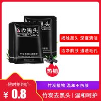 形象美竹炭去黑头鼻膜膏6g 深层洁净收缩毛孔撕拉鼻膜单片装面膜T区护理单片