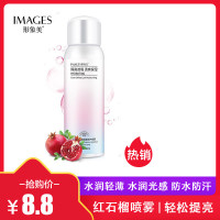 形象美红石榴素颜喷雾150ml 保湿隔离轻透自然隔离