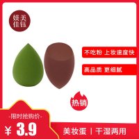 美钰媄佳美妆蛋粉扑 发货颜色形状随机 上妆海绵美妆蛋干湿两用定妆修容彩妆工具化妆工具套装