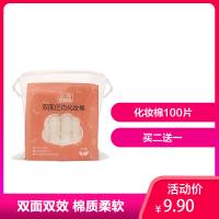 [买2送1]双面双效化妆棉100片 轻柔舒适卸妆棉上妆补水清洁不起球不跑棉不掉屑简洁包装彩妆工具套装