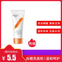 形象美水漾净润血橙洁面乳60g补水保湿清爽洗面奶