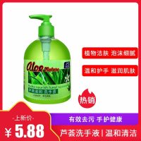 芦荟护理温和补水保湿滋润清香洗手液 500ml 清爽滋润花香