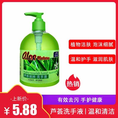 芦荟护理温和补水保湿滋润清香洗手液 500ml 清爽滋润花香