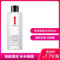 梵贞温润酵素温和洁净卸妆液 无刺激脸部眼部唇部彩妆清洁卸妆水300ml