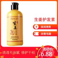 形象美生姜丝滑护发素300ml 滋润清爽顺滑 改善毛躁护发素头发护理