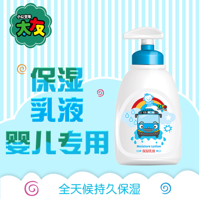 小公交车太友 儿童保湿补水乳液300ml