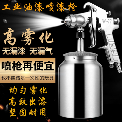 W-71w77气动喷漆枪喷枪汽车涂料钢构专用的气泵喷壶油漆喷枪