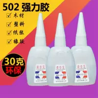 3支强力胶水 瞬间粘合剂（30g)办公日用居家通用型