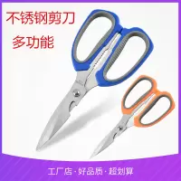 锋利厚重不锈钢多功能家用剪刀文具剪刀 鸡骨剪 强力剪