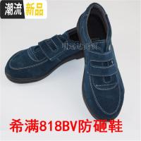 希满818BV防砸安全鞋 轻便翻毛皮休闲鞋 透气性优  广赫