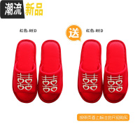 [两双装]结婚拖鞋情侣喜庆字红色一对室内婚庆季新婚棉拖鞋陪嫁  广赫