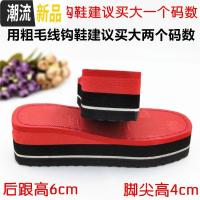居家防滑女士高跟坡跟手工钩针粗毛线勾鞋橡胶泡沫加厚拖鞋底  广赫