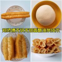 （厂家直营店）油条传统配方早点小吃培训视频好教程无矾无铝脆皮炸油条经典做法（正品正版客户评_4