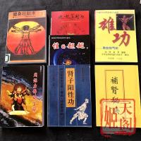 （厂家直营店）雄功男性性气功性的夫妻两性双修回春秘术秘诀九九养肾功（正品正版客户评价好）