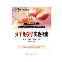 （厂家直营店）电子版生物实验室系列分子学实验指南_黎燕编2008（正品正版客户评价好）_1_8