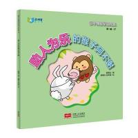 亲子成语童话绘本07：助人为乐的猴子阿不谢 启明星 3-6岁 幼儿小孩阅读童书彩图