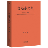 正版 鲁迅杂文集 1918-1936精选，鲁迅传 鲁迅先生杂文写作精选 口碑典藏版 经典文学 果麦图书