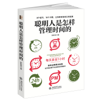 正版   聪明人是怎样管理时间的 时间管理书籍 治疗拖延症 提高工作效率时间管理法 正能量生活态度拖延 心理学成功励