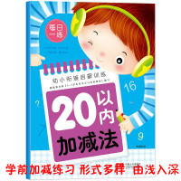 TJ口算题卡20以内的加减法书一年级上册幼儿园中班大班数学题练习册儿童学前班十以内算数天天练10题算术全脑六岁思维训