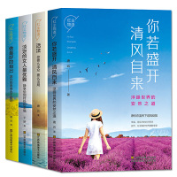北京瑞雅 红尘物语系列（全4册塑封）-你若盛开、活法、淡定的、做好