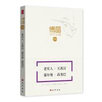 老实人 天真汉 嘉尔曼 高龙巴 法普罗斯佩梅里美法伏尔泰 外国文学名著名译化境文库 采用学界翻译家译本法国小说 文学