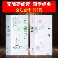 正版   论语 无障碍阅读国学经典全文精解精注是现代读者无障碍阅读领悟论语智慧的理想读本孔子学说中华文化四书五经