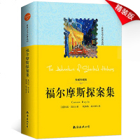 福尔摩斯探案全集 原著中文版 柯南道尔原版 外国悬疑推理侦探小说青少年成人版中小学生课外阅读书籍   书排行榜正版