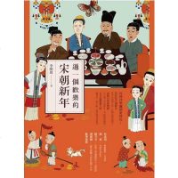   正版  過一個歡樂的宋朝新年  李開周  時報出版