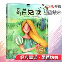 国际获奖插画师绘本-莴苣姑娘珍藏版3-4-6岁宝宝幼儿睡前亲子经典童话故事书一二三四年级小学生课外读物  书籍正版包