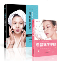素颜女神听肌肤的话+零基础学护肤 关于美容师护肤养生专业知识书籍大全书籍护肤的书护肤书籍专业知识 皮肤 护理 美容师
