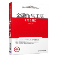 金融衍生工具 第2版 朱顺泉 金融衍生工具远期合约套期保值策略互换合约定价期权合约及其策略期权定价二项式方法 金融投