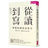 正版 從讀到寫,林怡辰的閱讀教育:用閱讀、寫作, 讓無動力孩子愛上學習   親子天下