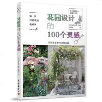 花园设计的100个灵感 (日)浜野典正/著 家庭花园设计与布置书籍预售 拱露台爬藤架置物架等局部细节装饰设计 私家