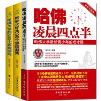 正版 哈佛大学1000个思维游 凌晨四点半 少年版左右脑智力开发应变思维筋急转弯入教程书籍 青少儿童成人